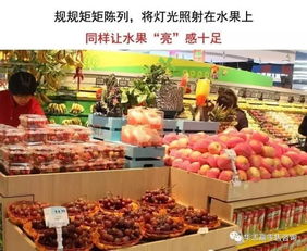 13張圖片告訴你，水果陳列玩的就是心理學(xué) 吸引顧客的無形之手